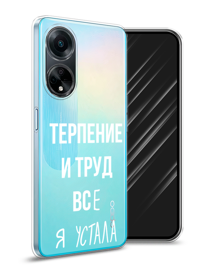 

Чехол Awog на Oppo A98 "Все я устала", Белый;серый;прозрачный, 2514450-6