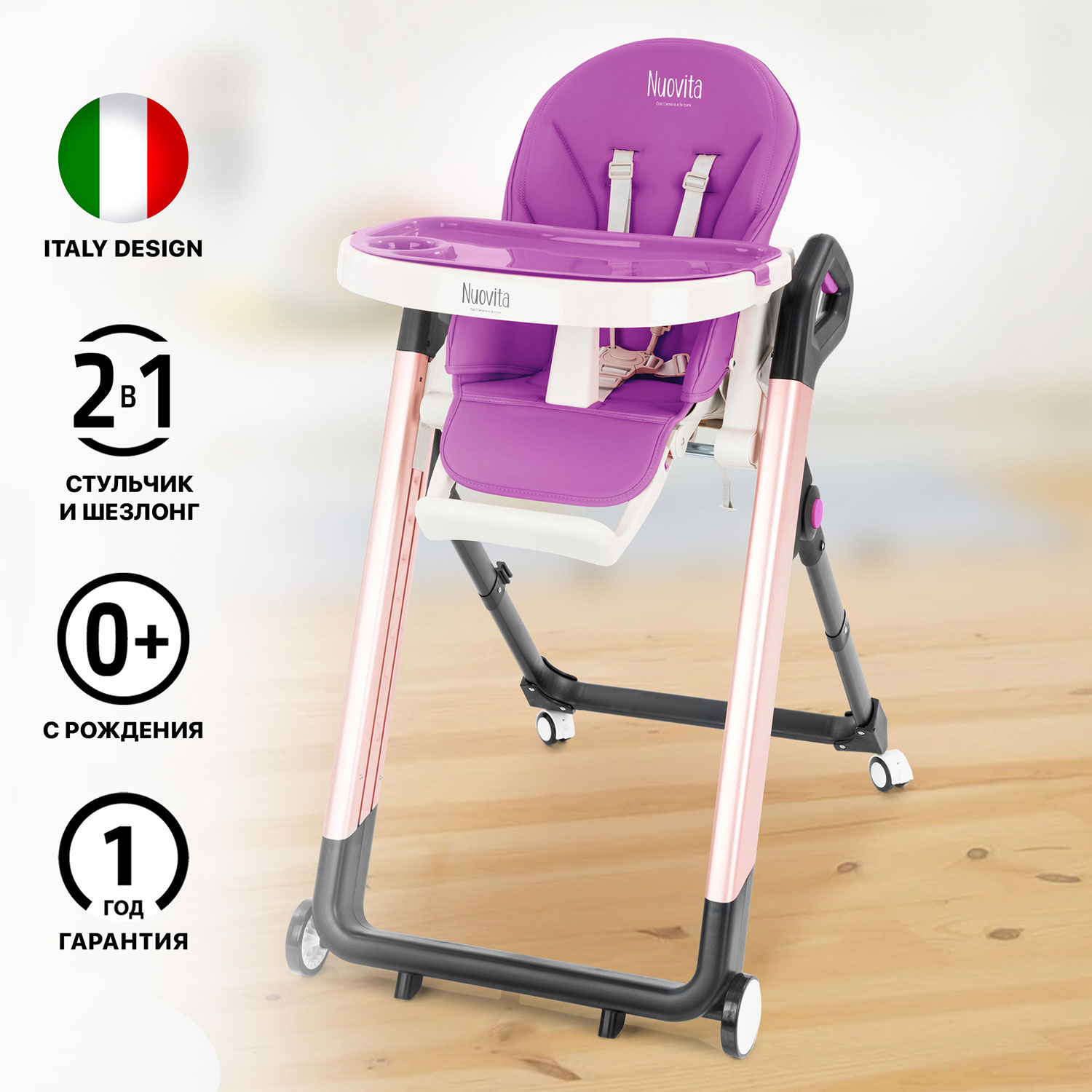 Стульчик для кормления Nuovita Orbita (Magenta, Rosa/Пурпурный, Розовый) стульчик для кормления nuovita grande magenta пурпурный