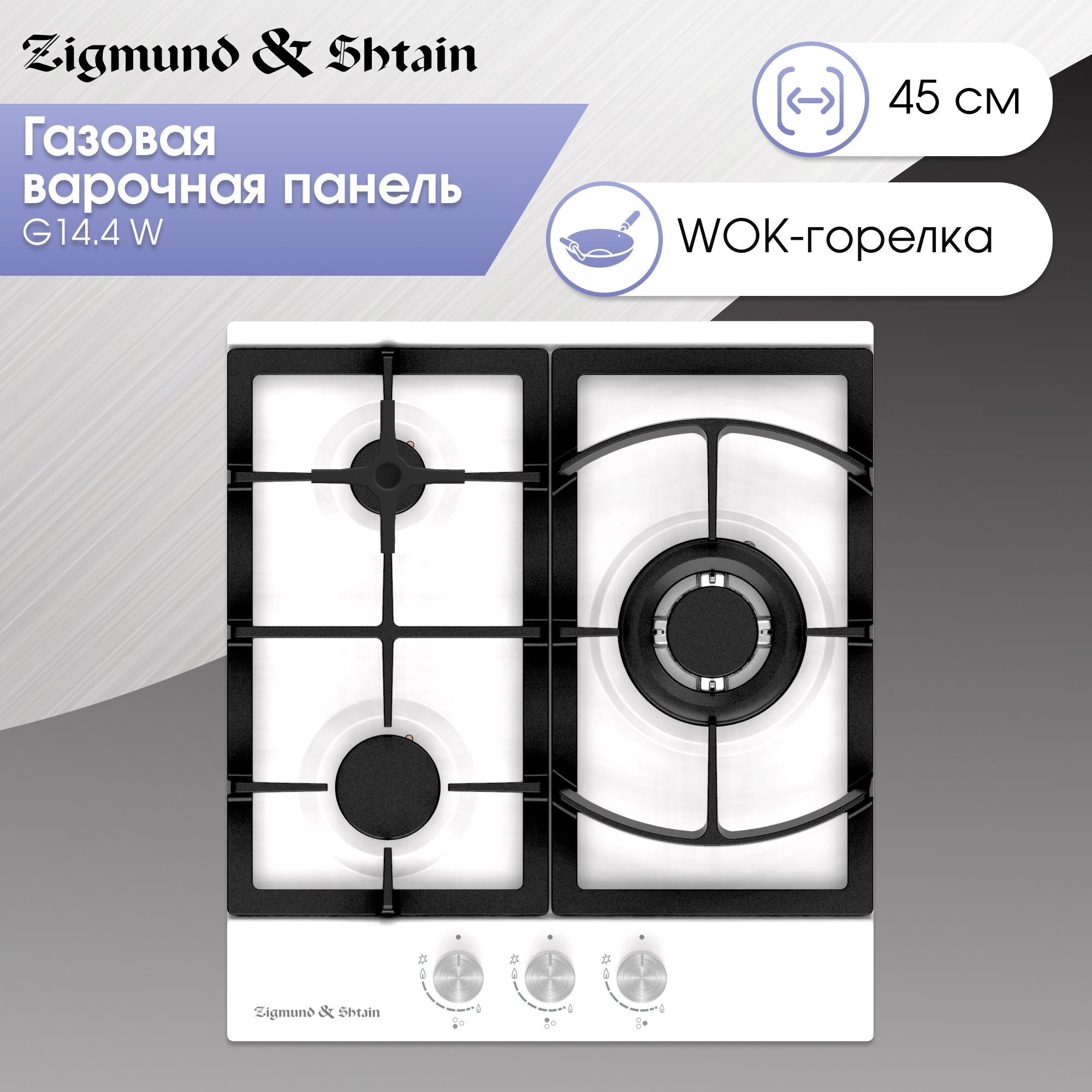 

Встраиваемая варочная панель газовая Zigmund & Shtain G 14.4 W белый, G 14.4 W