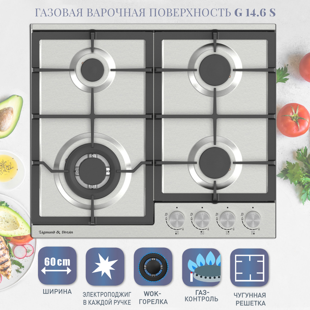 Встраиваемая варочная панель газовая Zigmund & Shtain G 14.6 S серебристый