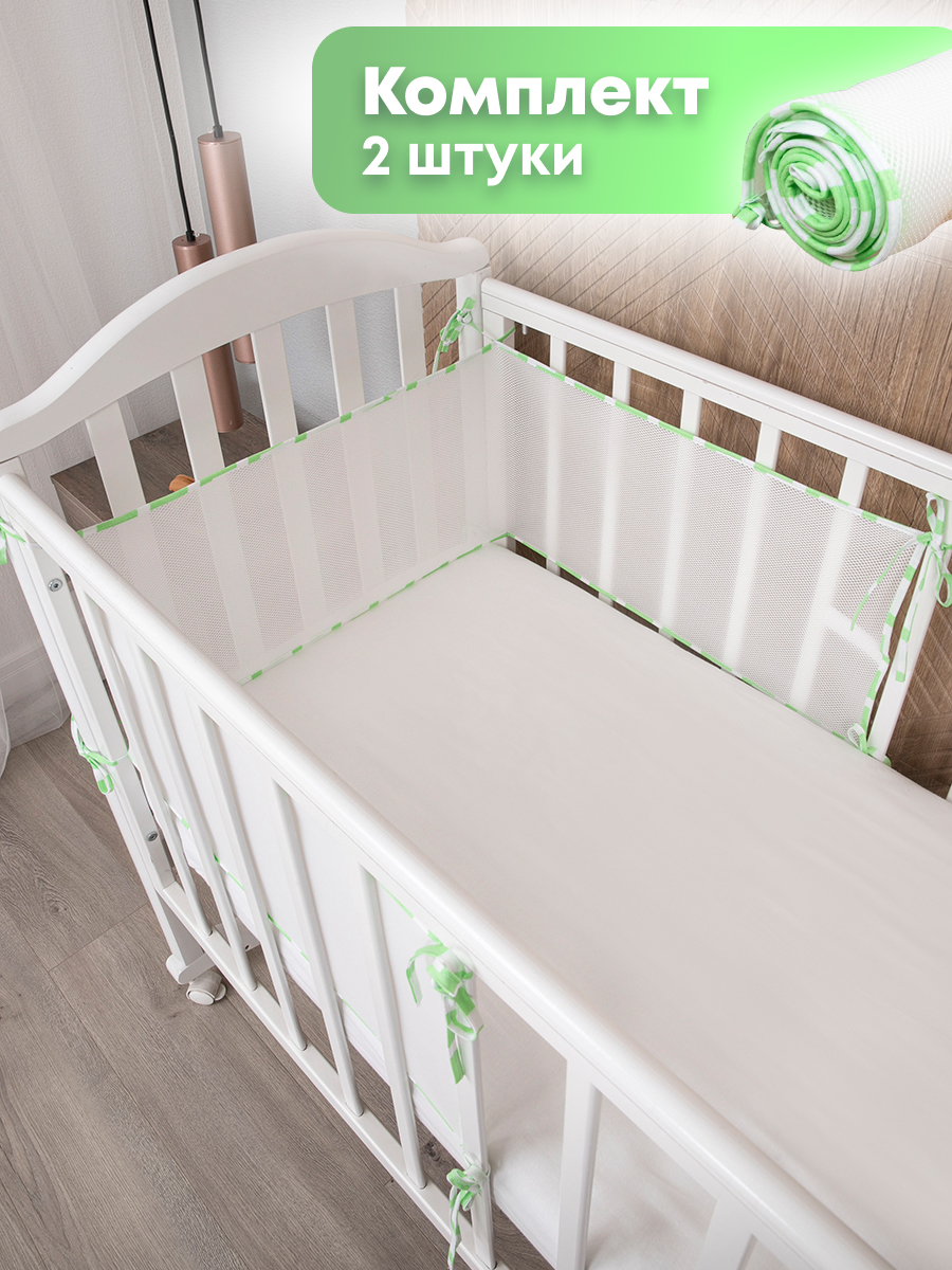 Бортик Baby Nice сетка защитный для детской кроватки для новорожденных 2 шт 31х 180 см