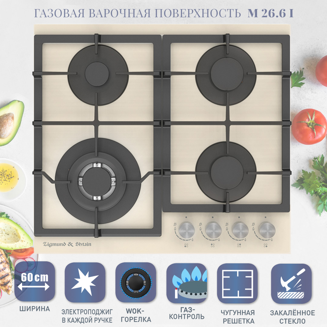 

Встраиваемая варочная панель газовая Zigmund & Shtain M 26.6 I бежевый, M 26.6 I