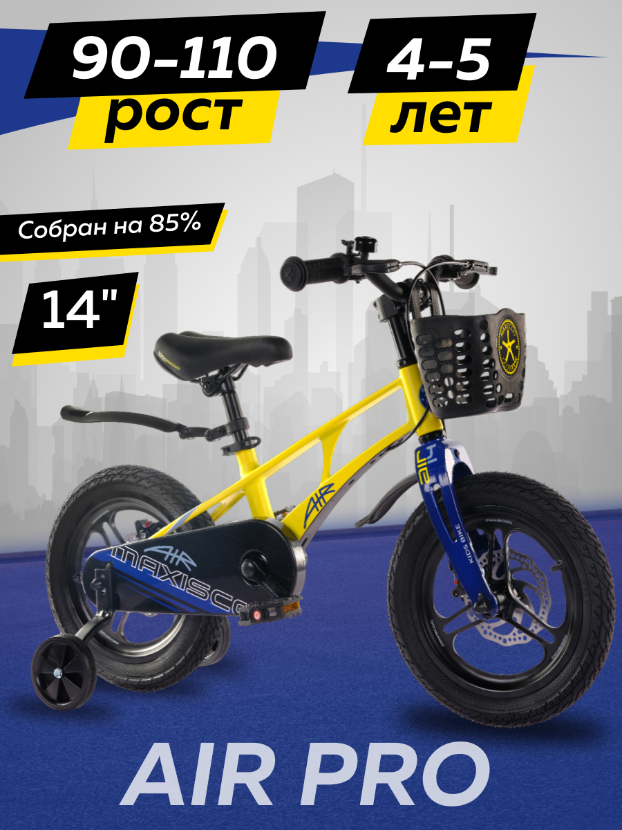 Велосипед Maxiscoo AIR Pro 14 2024 Желтый Матовый Z-MSC-A1431P