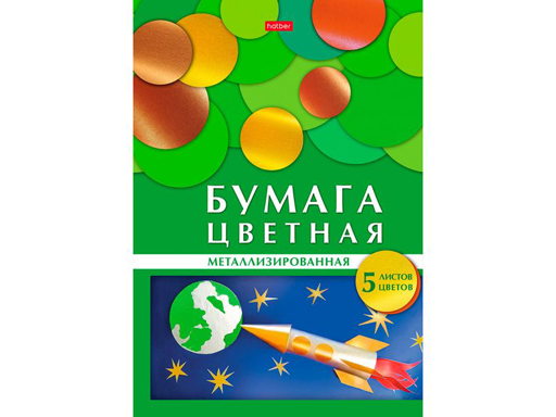 Набор бумаги цветной Металлизирован. 5л 5 цв. А4ф 194х280мм в папке-Ракета- 100043190686 разноцветный