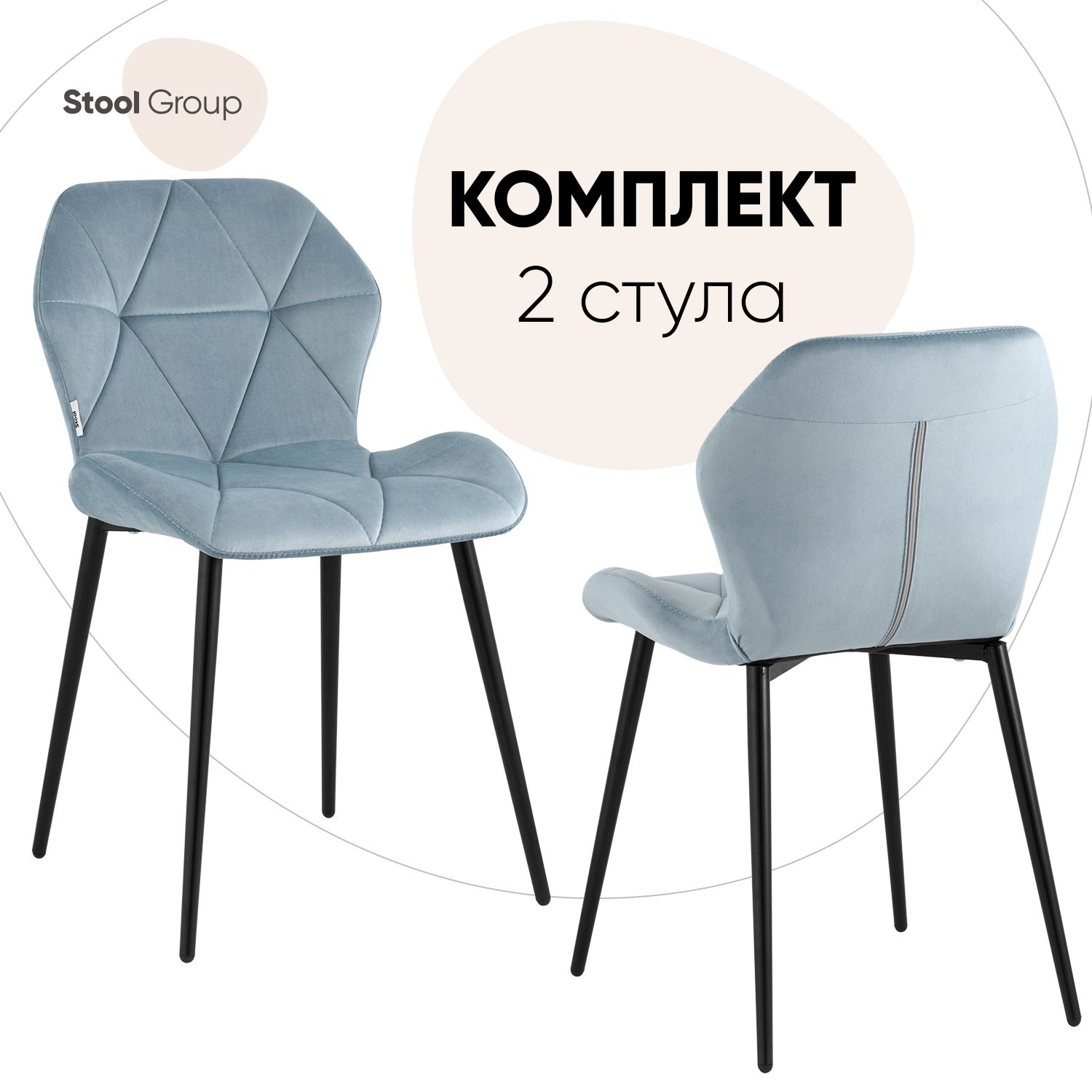 

Стул для кухни Stool Group Эдвин велюр пыльно-голубой 2 шт, Эдвин