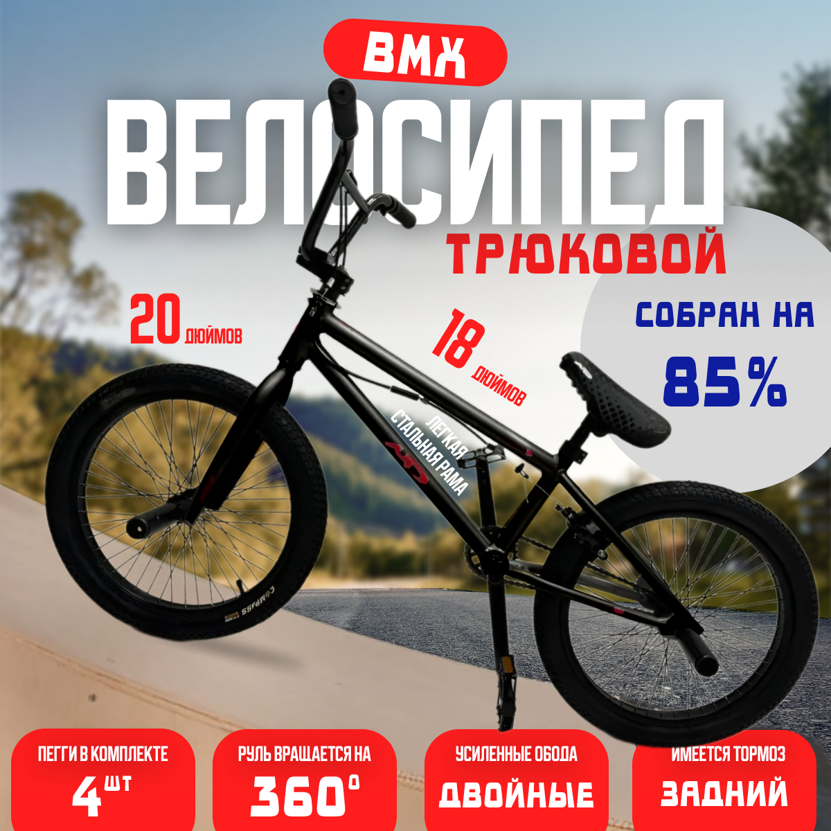 Велосипед MD BMX 20, 2024 18