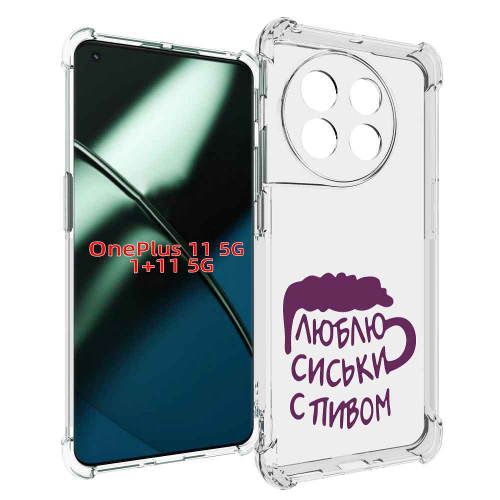 

Чехол MyPads люблю пить кружка для OnePlus 11, Прозрачный, Tocco