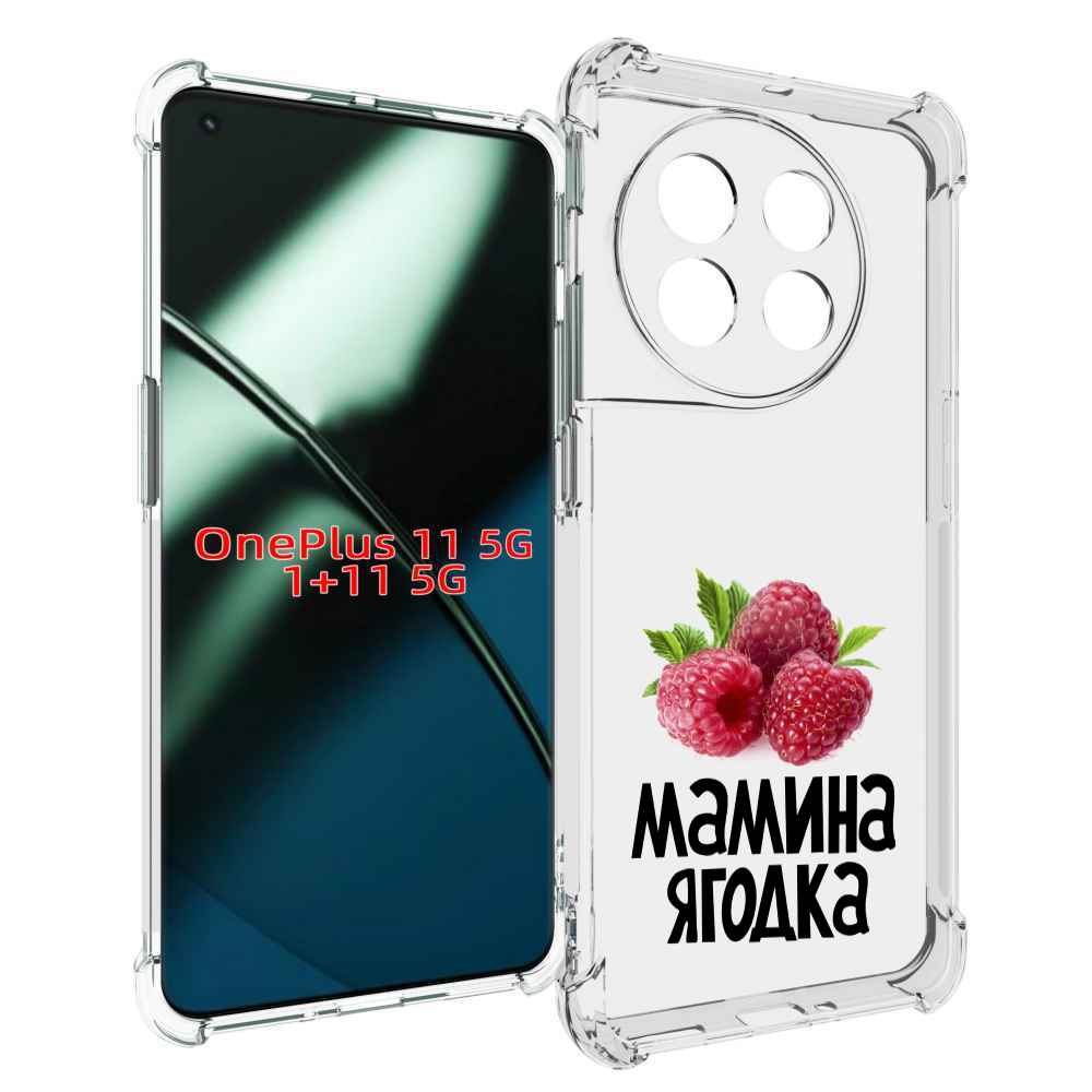 

Чехол MyPads мамина ягодка для OnePlus 11, Прозрачный, Tocco
