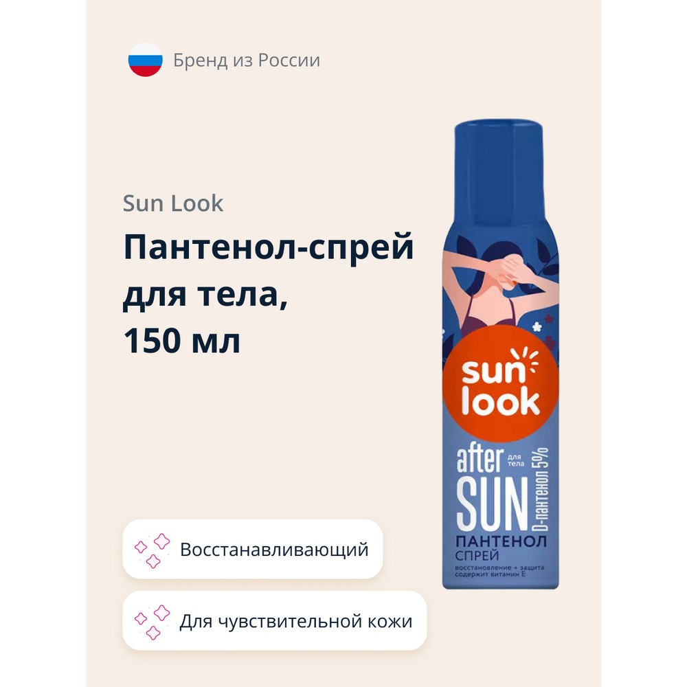 Пантенол-спрей для тела SUN LOOK 150 мл