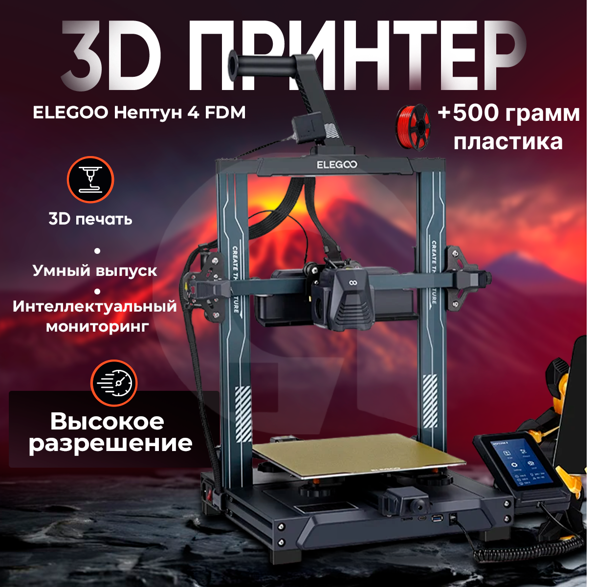 

3D принтер Elegoo Neptune 4 черный (Neptune 4), Neptune 4