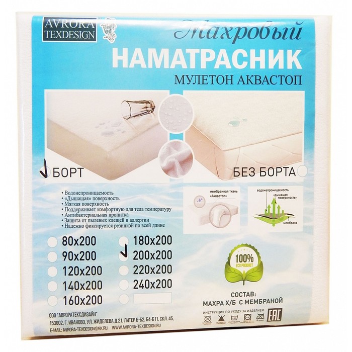 

Наматрасник водонепроницаемый 200х200