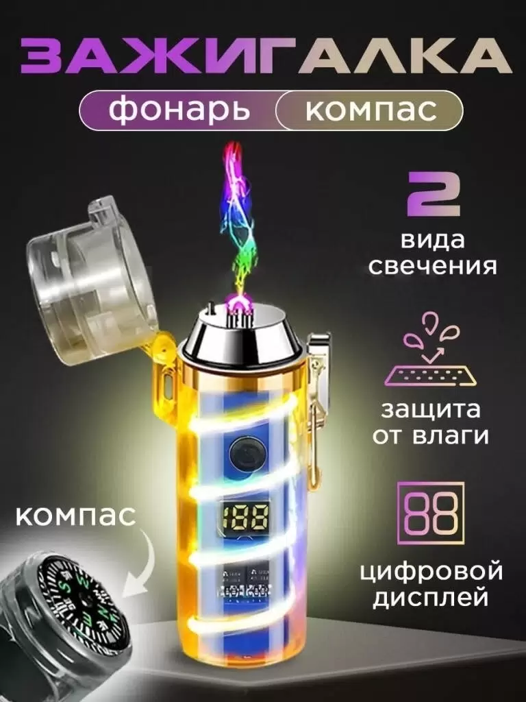 Электронная зажигалка с функцией USB-зарядки, встроенными часами и синим фонариком.