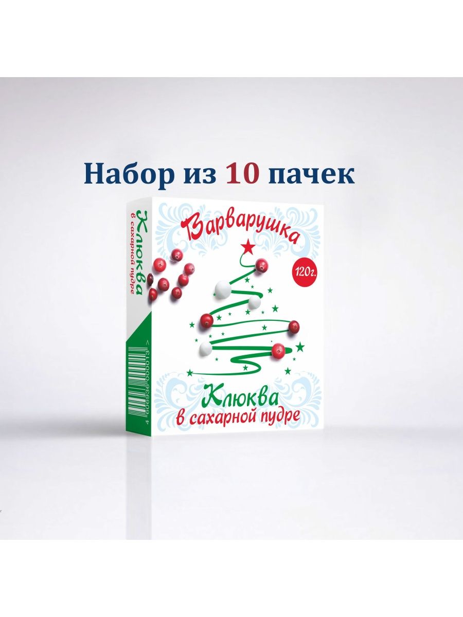 

Конфеты Варварушка клюква в сахарной пудре, 10 шт по 120 г, белый