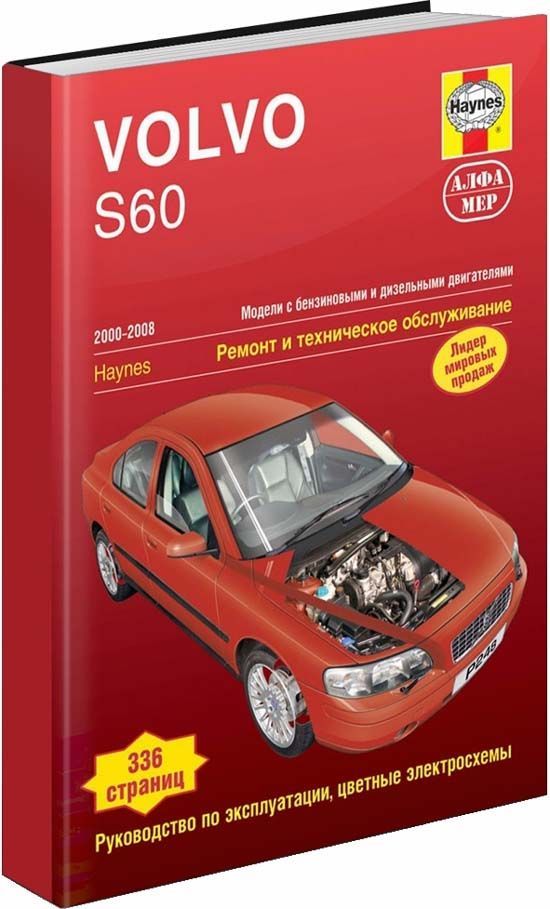 

Книга Volvo S60 2000-08 с бензиновыми и дизельными двигателями. Ремонт. Эксплуатация. Т...