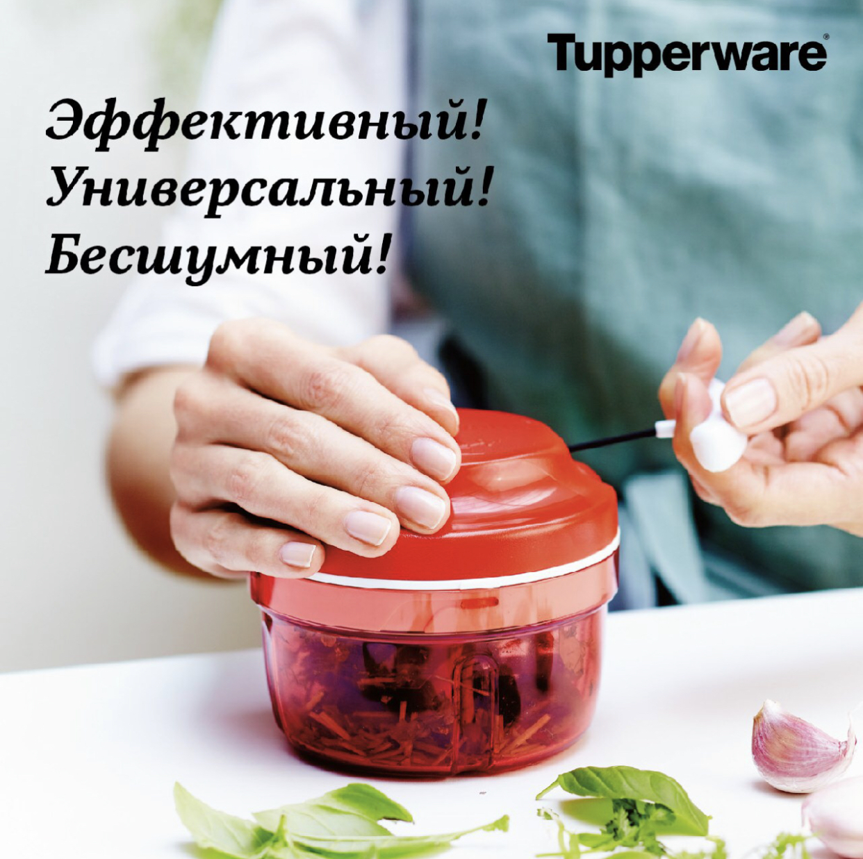 Измельчитель Турбо 300 мл Tupperware