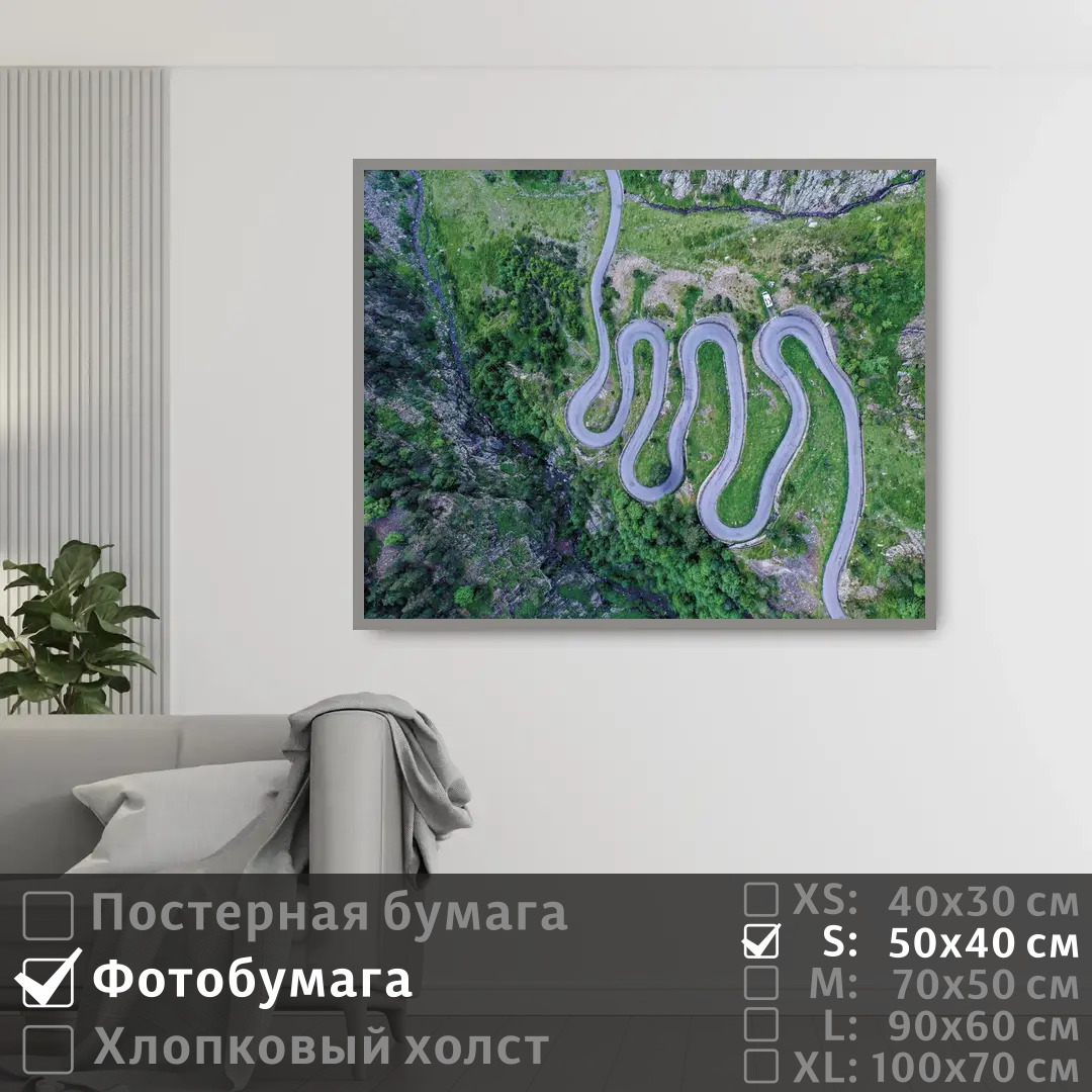 

Постер на фотобумаге ПолиЦентр Серпантин вид сверху 50х40 см, СерпантинВидСверху