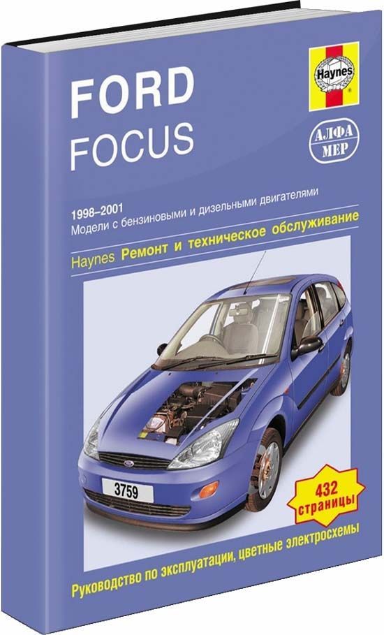 фото Книга ford focus i 1998-01 с бензиновыми и дизельными двигателями. ремонт. эксплуатация... легион-автодата