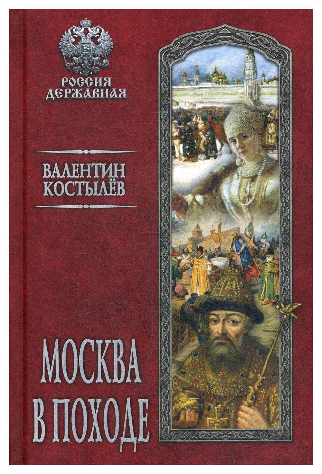 фото Книга москва в походе вече