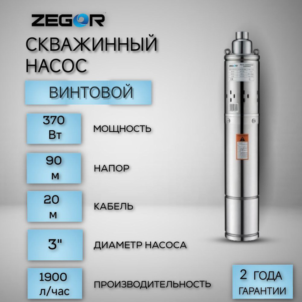 Скважинный насос Zegor 3QGD12-30-037 20m 6014₽