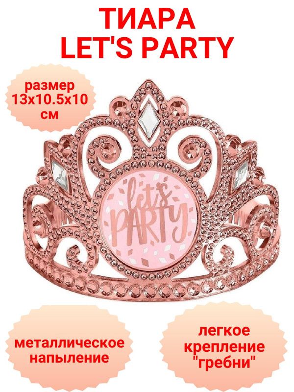 Тиара Amscan LET'S PARTY розовое золото тарелки party deco сердца розовое золото 6 шт