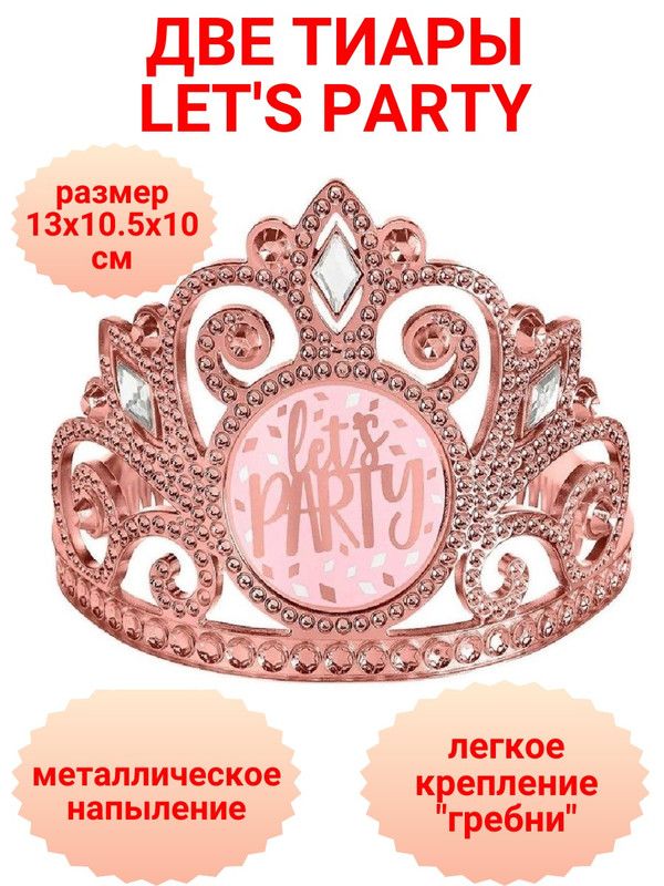 Набор Amscan 2 штуки: Тиара LET'S PARTY розовое золото