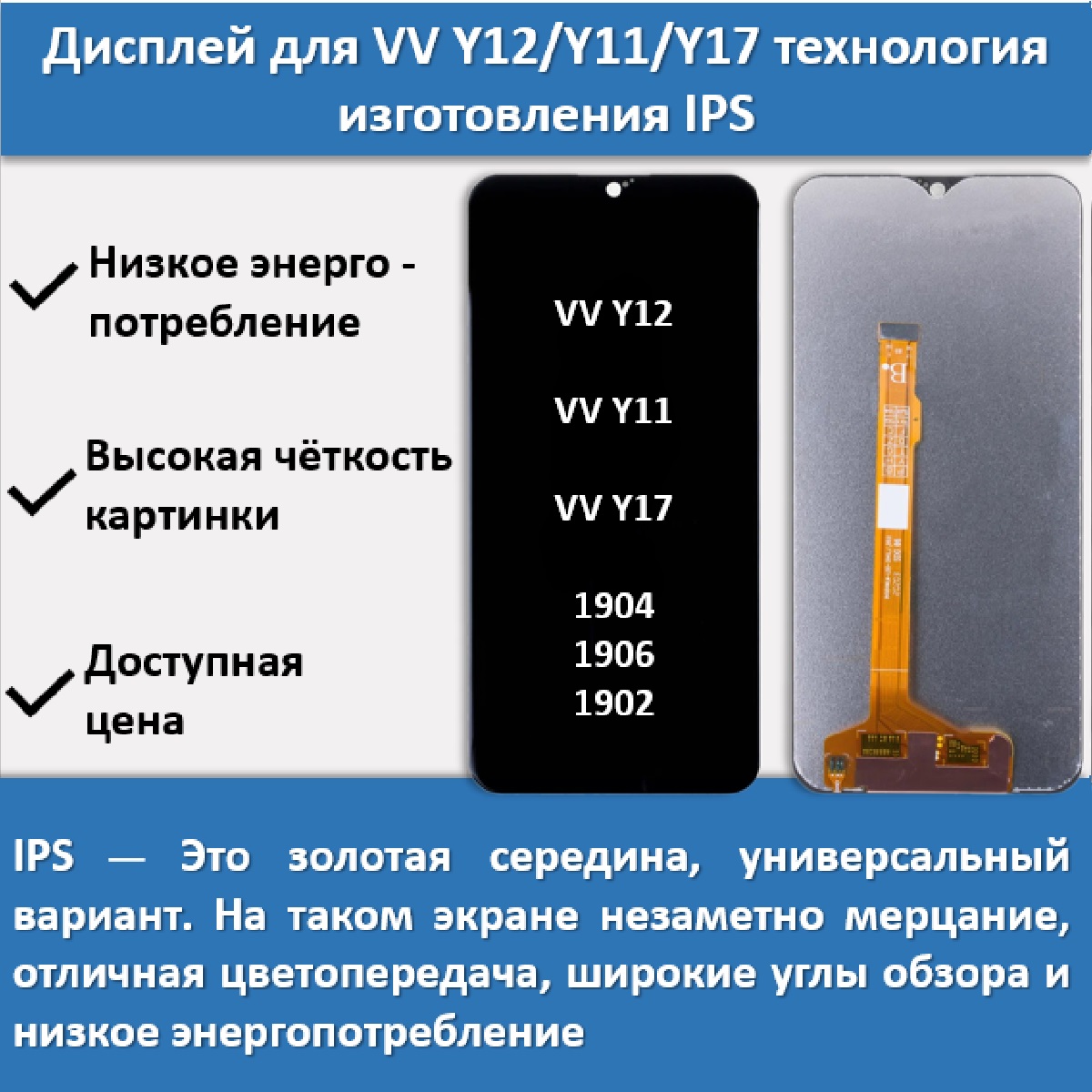 Дисплей для смартфона Vivo Y12/Y11/Y17 (1904/1906/1902) , технология IPS