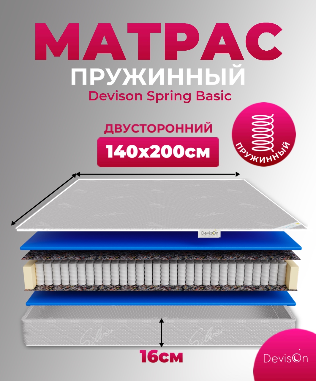 Матрас ортопедический 140х200 пружинный Devison Spring Basic