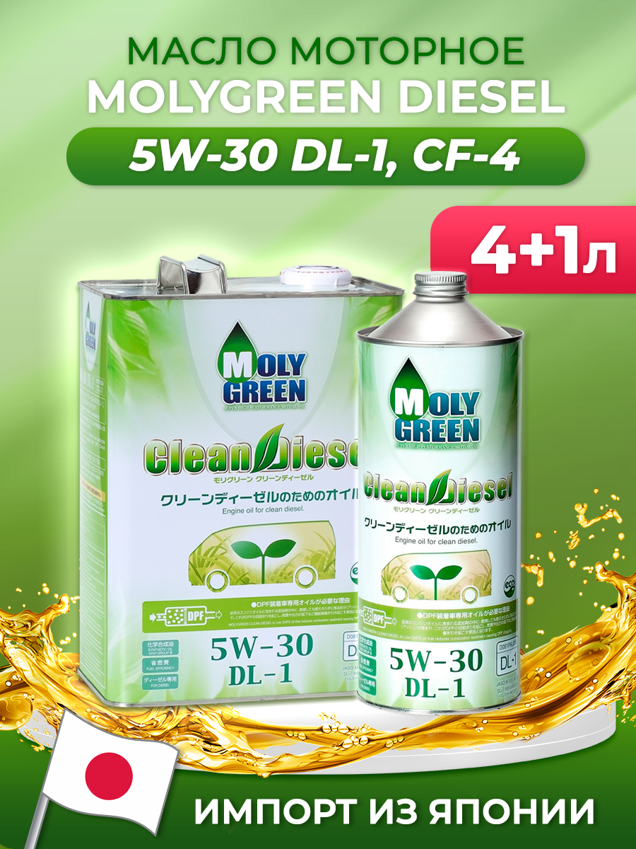 Моторное масло MOLYGREEN Diesel 5W-30 синтетическое 4+1л