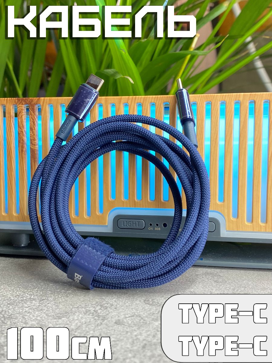 

Кабель USB Type-C-USB Type-C Baseus p10319800321-03 1м синий, p10319800321-03