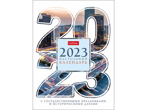 

Календарь настольный перекидной 160л А6ф 2-х цв. блок на 2023г с праздниками в индив.упак.