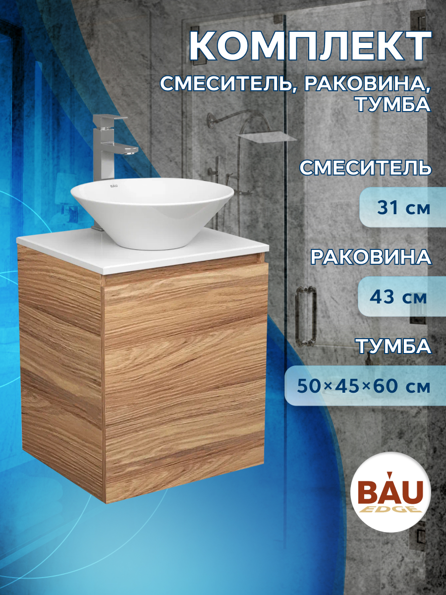 фото Тумба bau dream blackwood 50 с дверцей,раковина bau dream d43,смеситель hotel still bauedge