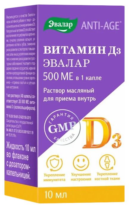 

Витамин D3 500 МЕ 10 мл Эвалар, Витамин D3 500 МЕ