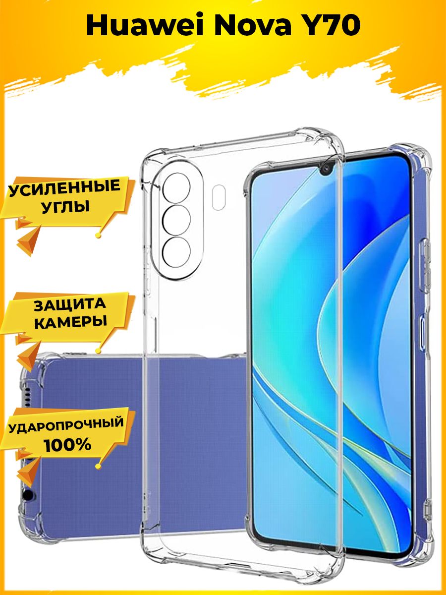 

Brodef Shield Силиконовый противоударный чехол для Huawei Nova Y70 прозрачный