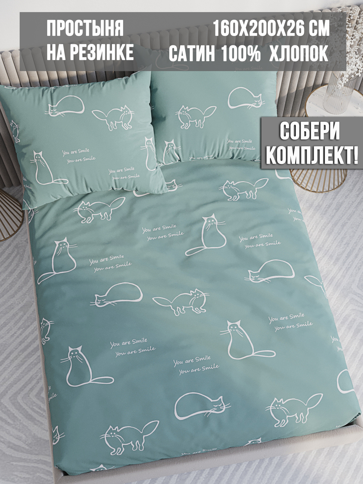 

Простынь на резинке Milky Garden КОТИКИ 160х200 см