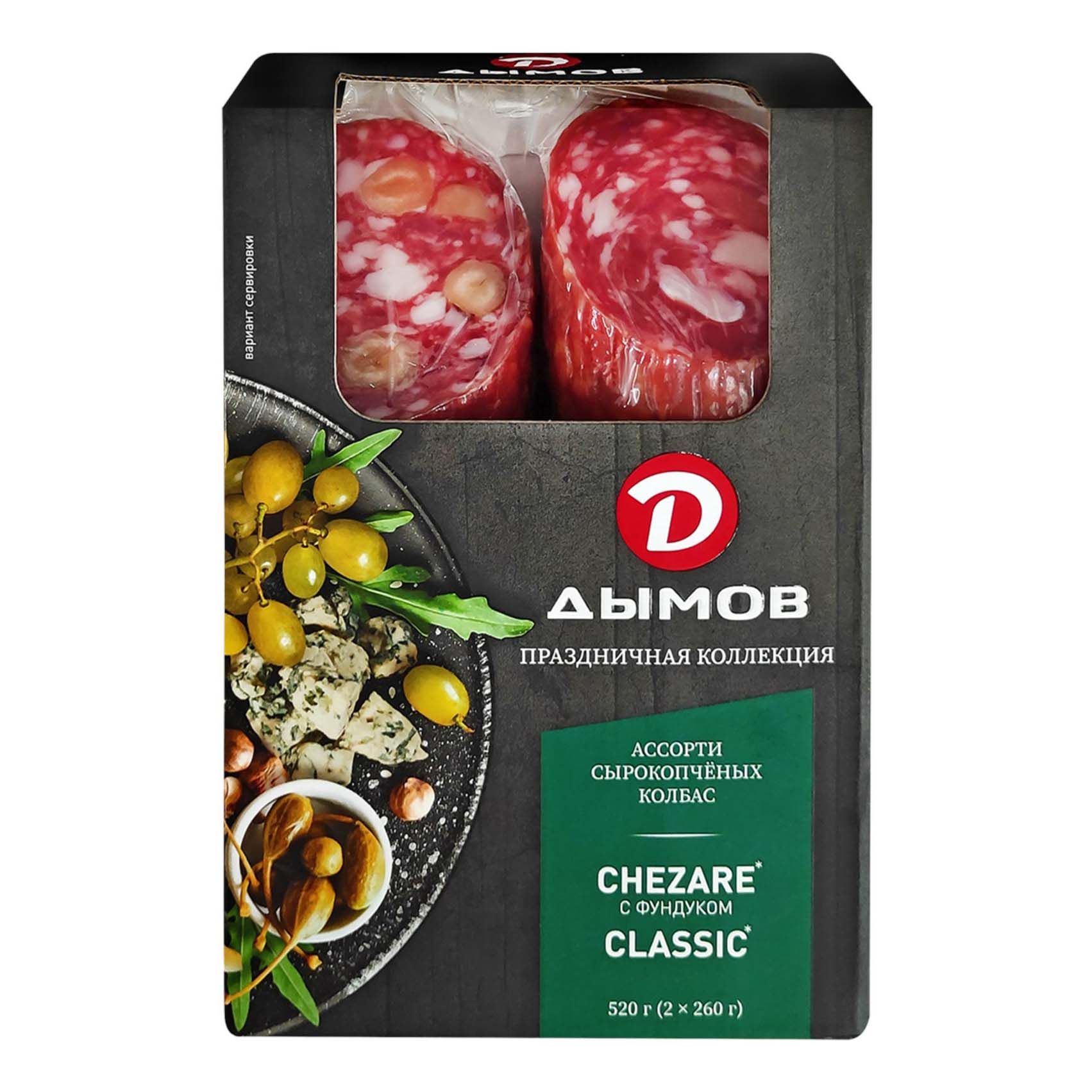 

Колбаса Дымов Ассорти Chezare с фундуком + Classic сырокопченая 520 г