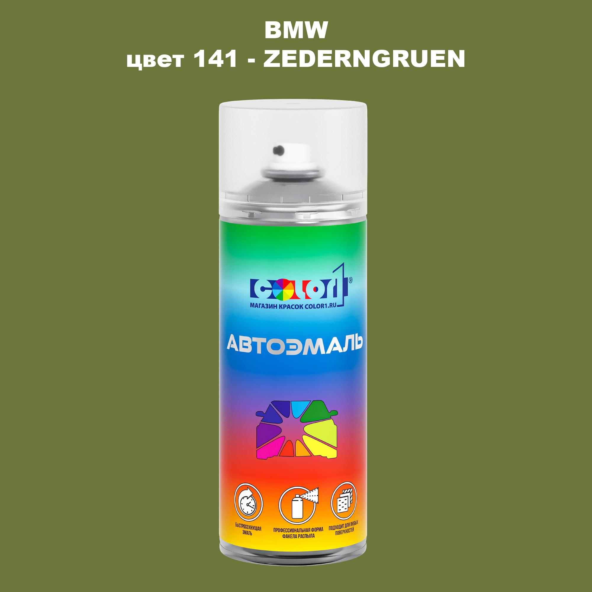 

Аэрозольная краска COLOR1 для BMW, цвет 141 - ZEDERNGRUEN, Прозрачный
