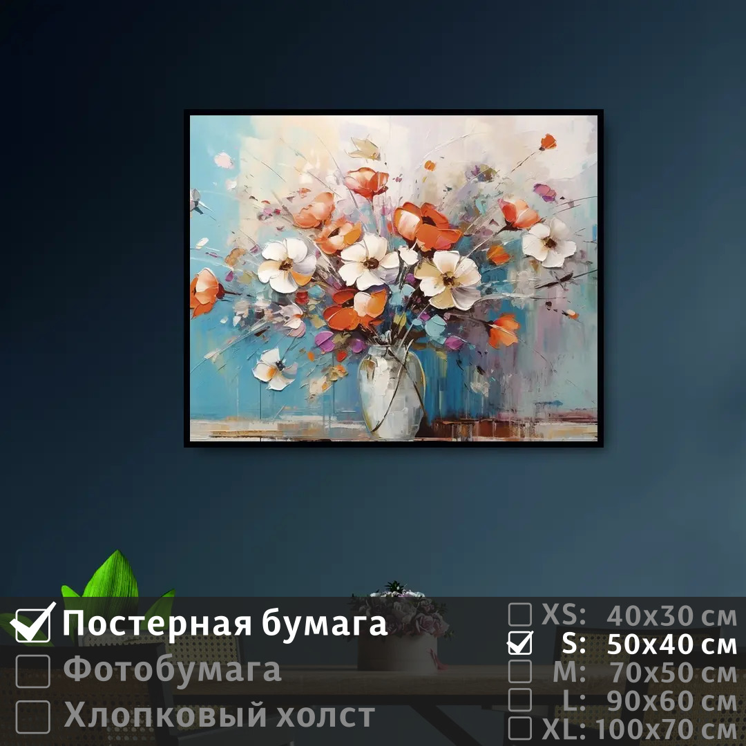 

Постер на стену ПолиЦентр Красивые цветы космеи 50х40 см, КрасивыеЦветыКосмеи