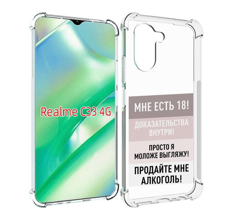 

Чехол MyPads мне-уже-есть-18 для Realme C33 4G, Прозрачный, Tocco
