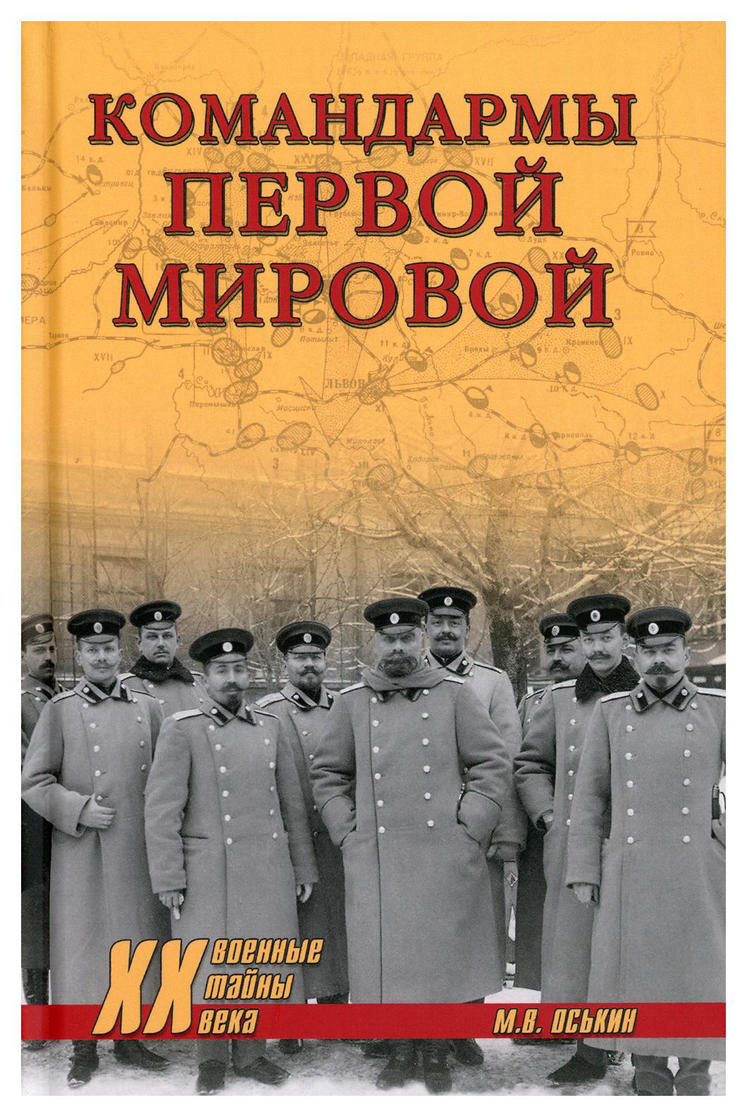 фото Книга командармы первой мировой вече