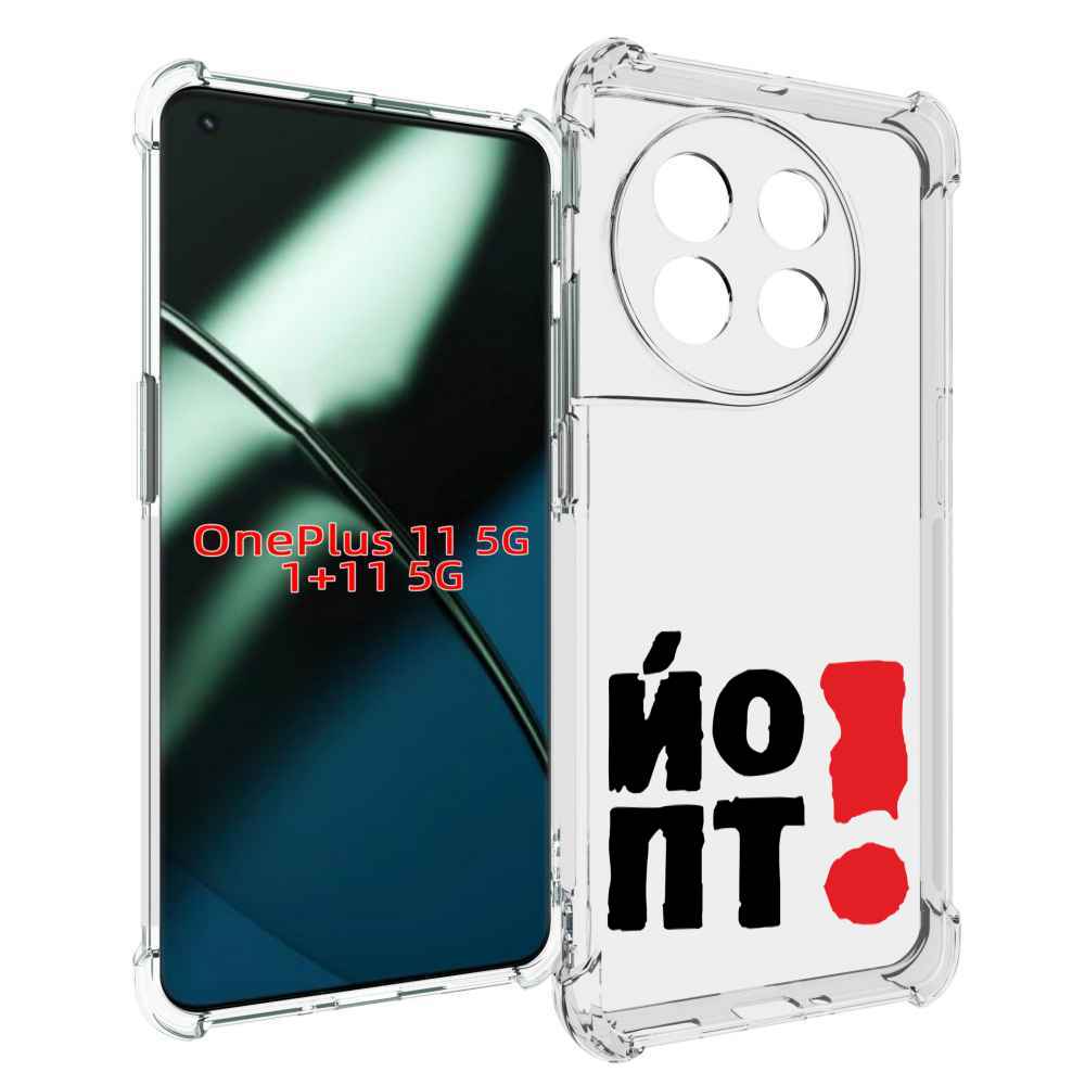 

Чехол MyPads надписть абстракция для OnePlus 11, Прозрачный, Tocco