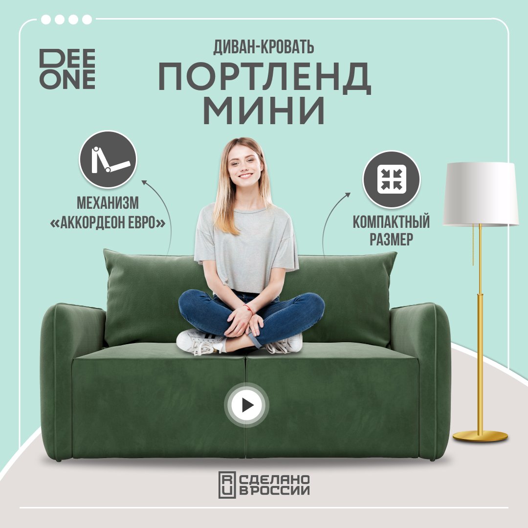 Диван прямой Dee One Портленд Мини зеленый