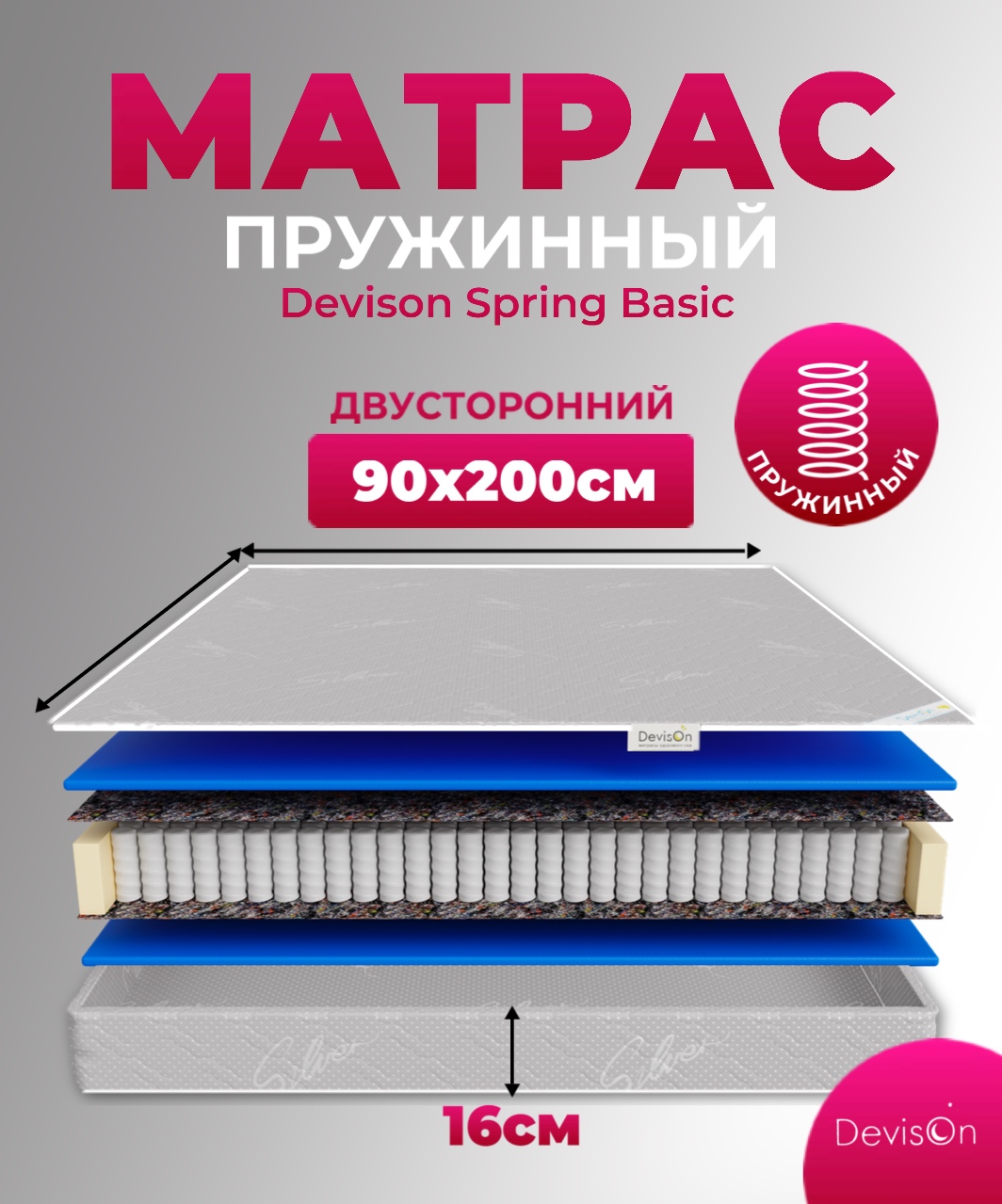 Матрас ортопедический 90х200 пружинный Devison Spring Basic