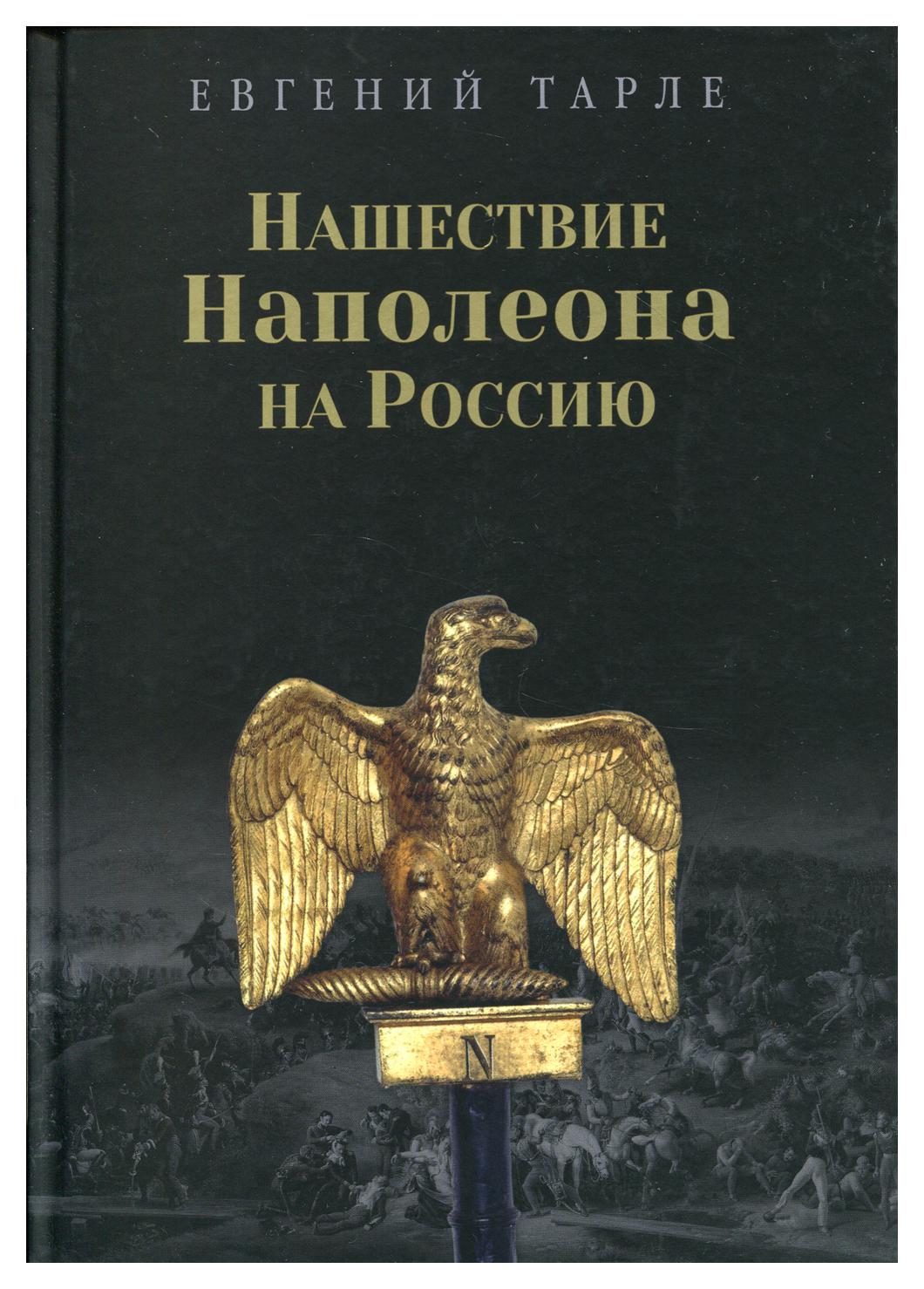 Е Тарле Книги Купить