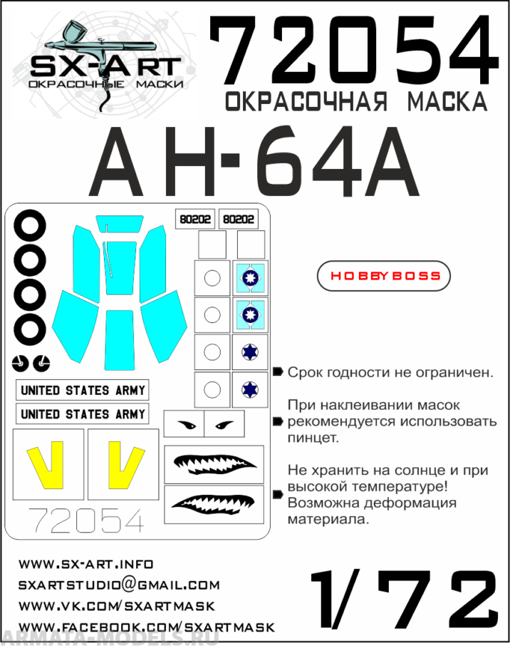 72054SX Окрасочная маска AH-64A Apache Hobbyboss