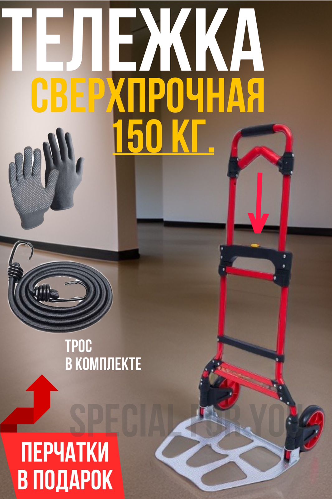 Тележка грузовая сверхпрочная SPECIAL FOR YOU нагрузка 150 кг.Красная