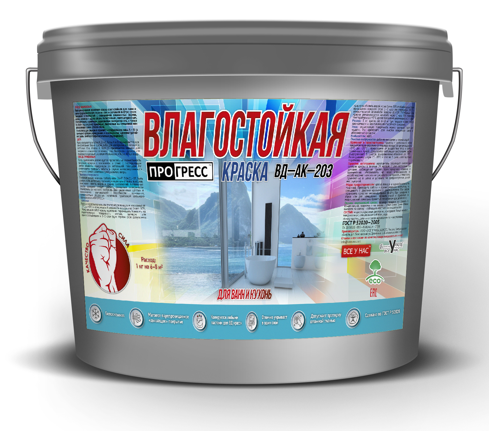 Акриловая водно-дисперсионная влагостойкая краска ПРОГРЕСС для ванн и кухонь ВД-АК-203 пена для ванн