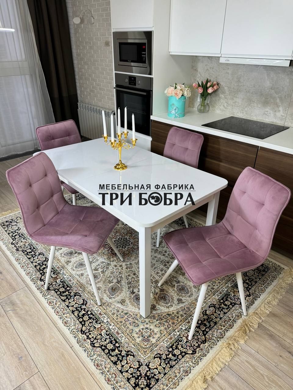 

Обеденная группа Три Бобра Белый глянец / велюр пыльная роза, Макси/ Гучи