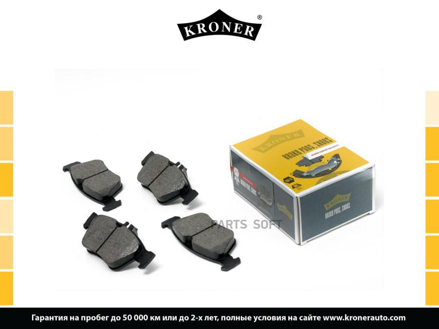 

Комплект тормозных колодок Kroner K002086