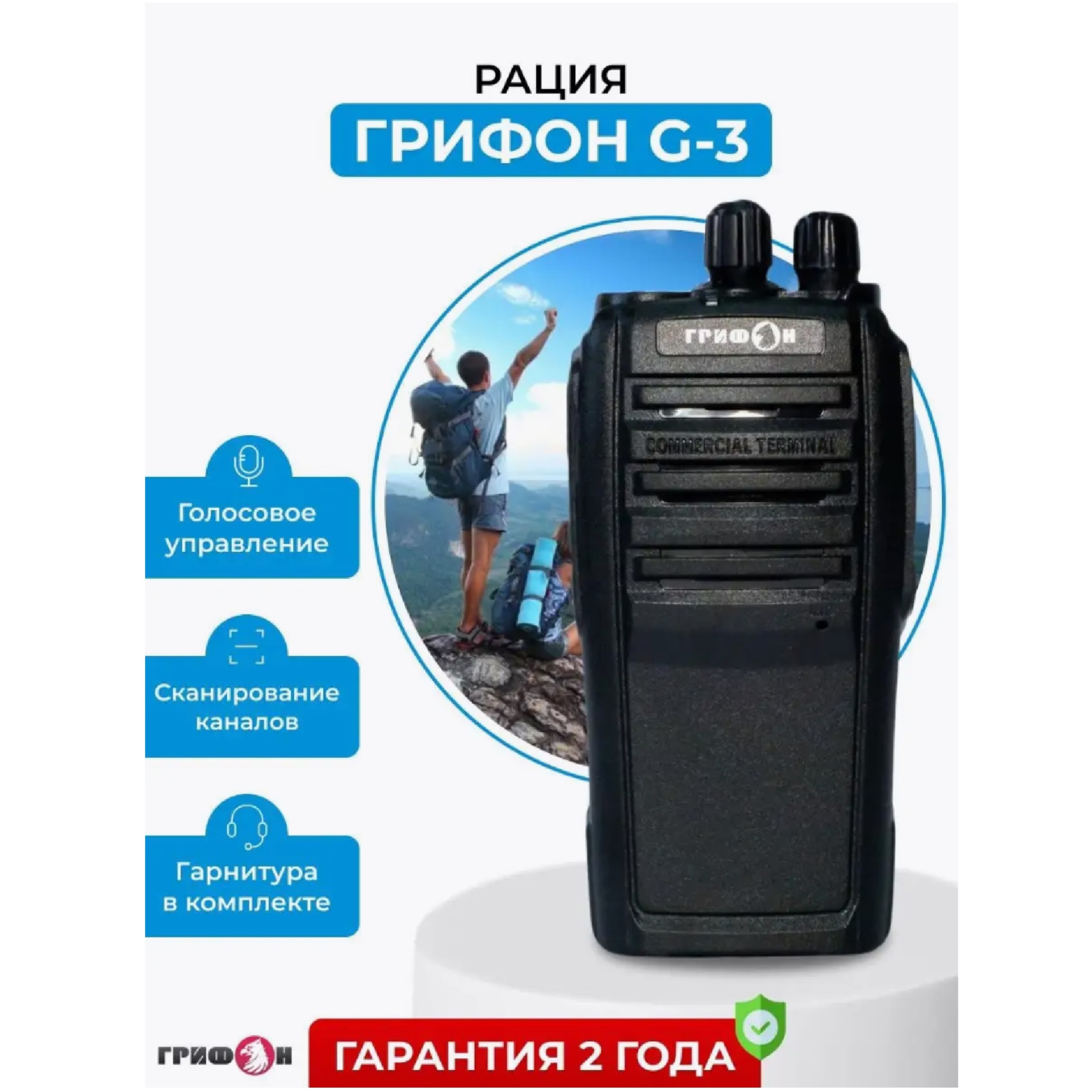 

Портативная рация ГРИФОН G-3_FN61001, Черный, ГРИФОН G-3