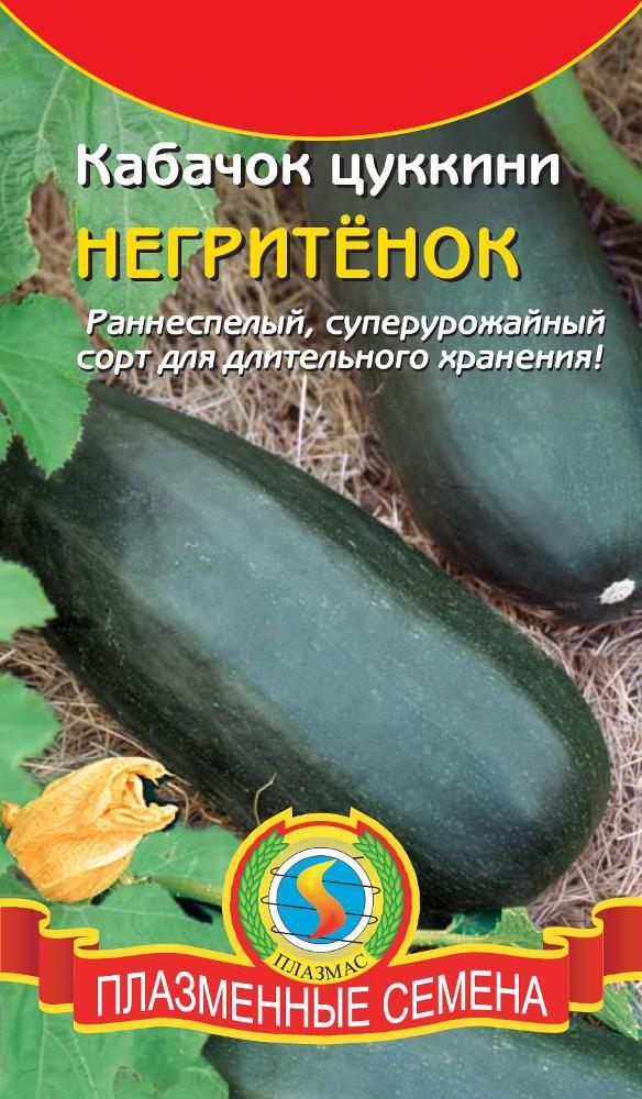

Кабачок цуккини "Плазмас" Негритенок 10шт